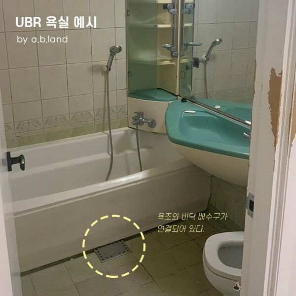 파일:UBR욕실 예시.jpg